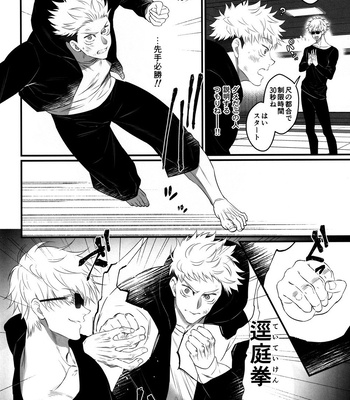 [Shibainu Lab/ hori] Zoku Gachikoi Monster – Jujutsu Kaisen dj [JP] — 034