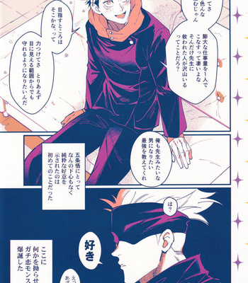 [Shibainu Lab/ hori] Zoku Gachikoi Monster – Jujutsu Kaisen dj [JP] — 040