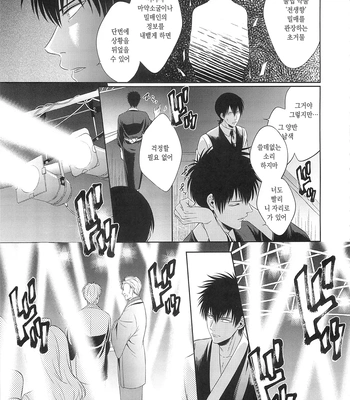 [Hanasusuki/ Nanaoemu] Gintama dj – Drug [Kr] — 6