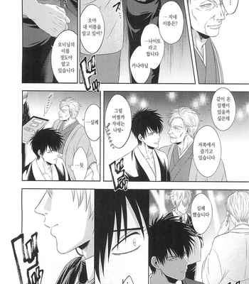 [Hanasusuki/ Nanaoemu] Gintama dj – Drug [Kr] — 9