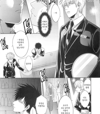 [Hanasusuki/ Nanaoemu] Gintama dj – Drug [Kr] — 10