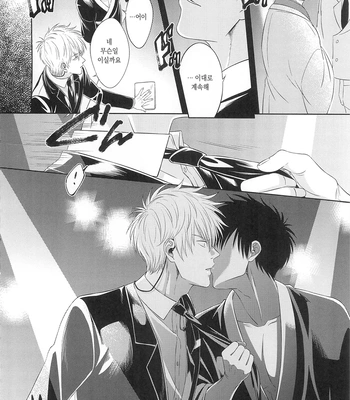 [Hanasusuki/ Nanaoemu] Gintama dj – Drug [Kr] — 11