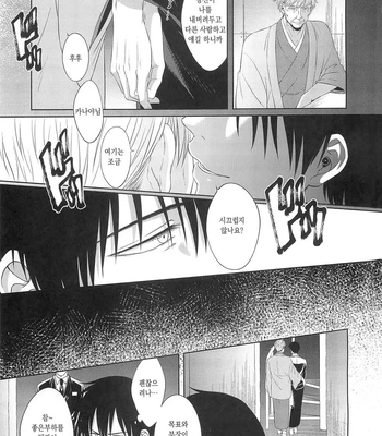 [Hanasusuki/ Nanaoemu] Gintama dj – Drug [Kr] — 14