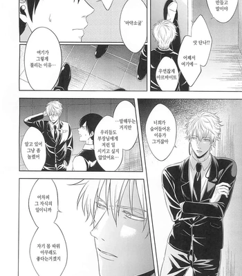 [Hanasusuki/ Nanaoemu] Gintama dj – Drug [Kr] — 15