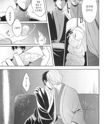 [Hanasusuki/ Nanaoemu] Gintama dj – Drug [Kr] — 18