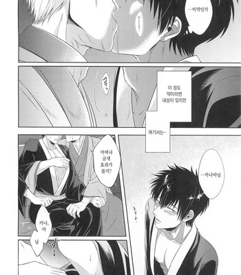 [Hanasusuki/ Nanaoemu] Gintama dj – Drug [Kr] — 019