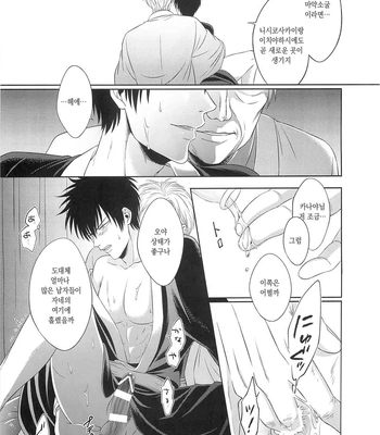 [Hanasusuki/ Nanaoemu] Gintama dj – Drug [Kr] — 022