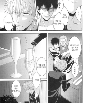 [Hanasusuki/ Nanaoemu] Gintama dj – Drug [Kr] — 024