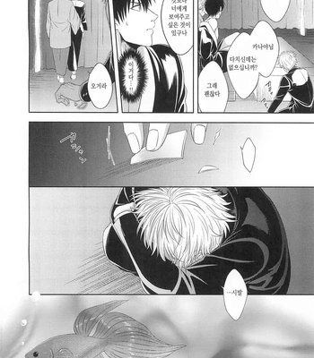 [Hanasusuki/ Nanaoemu] Gintama dj – Drug [Kr] — 027
