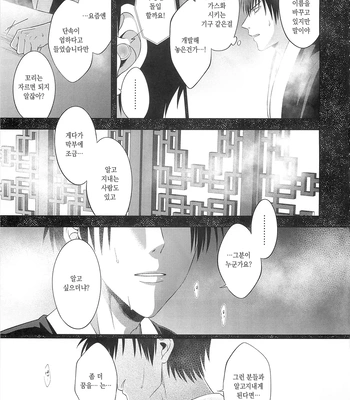 [Hanasusuki/ Nanaoemu] Gintama dj – Drug [Kr] — 032