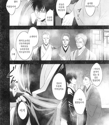 [Hanasusuki/ Nanaoemu] Gintama dj – Drug [Kr] — 033