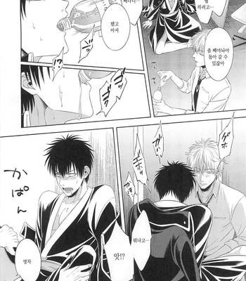 [Hanasusuki/ Nanaoemu] Gintama dj – Drug [Kr] — 045