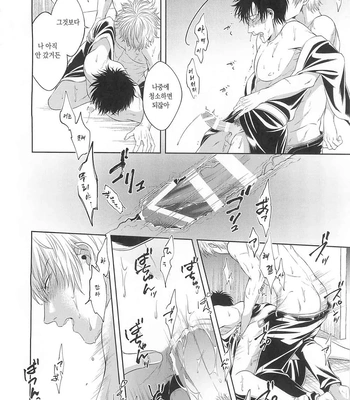 [Hanasusuki/ Nanaoemu] Gintama dj – Drug [Kr] — 055