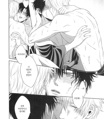 [Hanasusuki/ Nanaoemu] Gintama dj – Drug [Kr] — 057