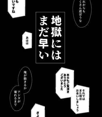 [Mitsuwa Building (Harada Basashi)] Jigoku ni wa mada hayai [JP] — 031