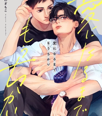 [Wagimoko] Ai ni naru made mou chikai – It’s almost love already [JP]