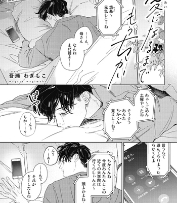[Wagimoko] Ai ni naru made mou chikai – It’s almost love already [JP] — 2