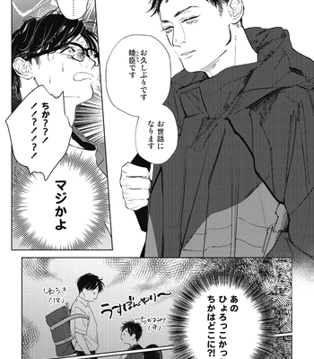 [Wagimoko] Ai ni naru made mou chikai – It’s almost love already [JP] — 6