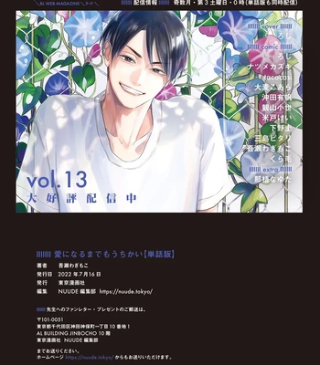 [Wagimoko] Ai ni naru made mou chikai – It’s almost love already [JP] — 038