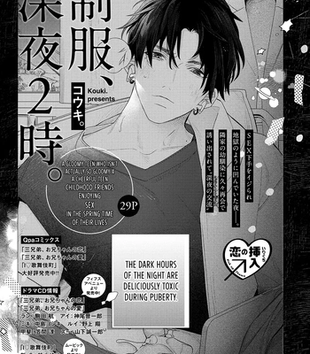 [Kouki] Seifuku Shinya 2ji – 2.A.M in Our Uniforms [Eng] — 2