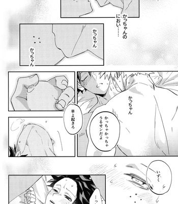 [DaDa:IzM (Nachi)] ALIVE 2 – Boku no Hero Academia dj [JP] — 045