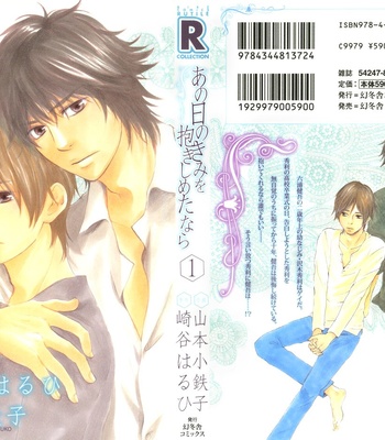[Sakiya Haruhi, YAMAMOTO Kotetsuko] Ano Hi no Kimi wo Dakishimeta nara – Vol.01 [Eng] — 036