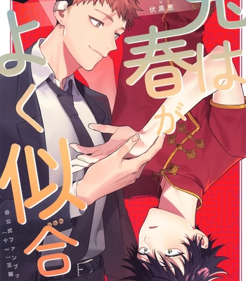 [Toichi (Gozouroppu)] Usagi Wa Haru Ga Yoku Niau – Jujutsu Kaisen dj [JP]