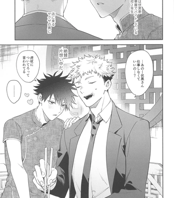[Toichi (Gozouroppu)] Usagi Wa Haru Ga Yoku Niau – Jujutsu Kaisen dj [JP] — 002