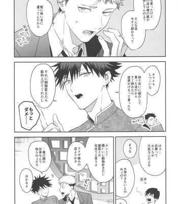 [Toichi (Gozouroppu)] Usagi Wa Haru Ga Yoku Niau – Jujutsu Kaisen dj [JP] — 010