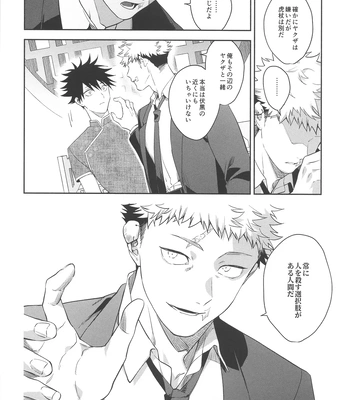 [Toichi (Gozouroppu)] Usagi Wa Haru Ga Yoku Niau – Jujutsu Kaisen dj [JP] — 013