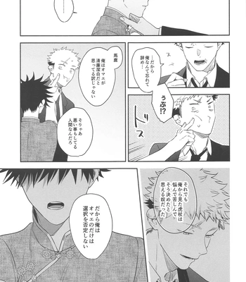[Toichi (Gozouroppu)] Usagi Wa Haru Ga Yoku Niau – Jujutsu Kaisen dj [JP] — 014