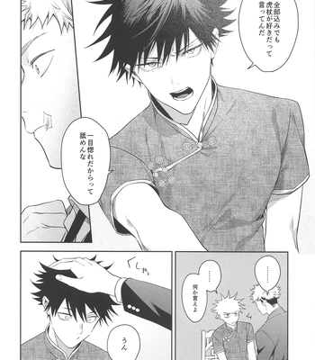 [Toichi (Gozouroppu)] Usagi Wa Haru Ga Yoku Niau – Jujutsu Kaisen dj [JP] — 015