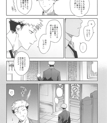 [Toichi (Gozouroppu)] Usagi Wa Haru Ga Yoku Niau – Jujutsu Kaisen dj [JP] — 023