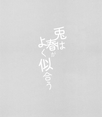 [Toichi (Gozouroppu)] Usagi Wa Haru Ga Yoku Niau – Jujutsu Kaisen dj [JP] — 032