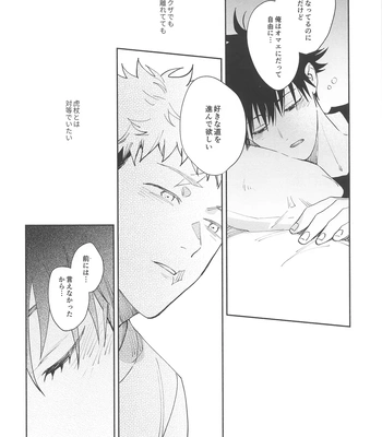 [Toichi (Gozouroppu)] Usagi Wa Haru Ga Yoku Niau – Jujutsu Kaisen dj [JP] — 045