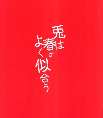 [Toichi (Gozouroppu)] Usagi Wa Haru Ga Yoku Niau – Jujutsu Kaisen dj [JP] — 048