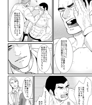 [Toriaezu Nama (Nagayoshi Shun)] Beloved Heavy Weight 愛しのヘビー級 [JP] — 10