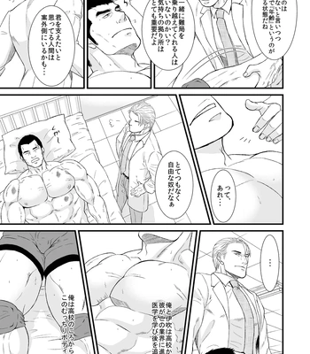 [Toriaezu Nama (Nagayoshi Shun)] Beloved Heavy Weight 愛しのヘビー級 [JP] — 11