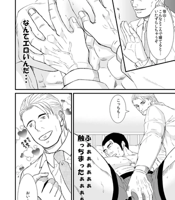 [Toriaezu Nama (Nagayoshi Shun)] Beloved Heavy Weight 愛しのヘビー級 [JP] — 12
