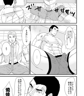 [Toriaezu Nama (Nagayoshi Shun)] Beloved Heavy Weight 愛しのヘビー級 [JP] — 13