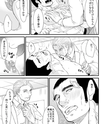 [Toriaezu Nama (Nagayoshi Shun)] Beloved Heavy Weight 愛しのヘビー級 [JP] — 15