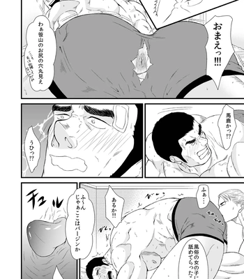 [Toriaezu Nama (Nagayoshi Shun)] Beloved Heavy Weight 愛しのヘビー級 [JP] — 16