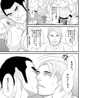 [Toriaezu Nama (Nagayoshi Shun)] Beloved Heavy Weight 愛しのヘビー級 [JP] — 019