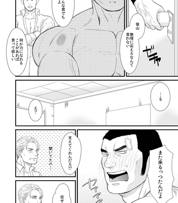 [Toriaezu Nama (Nagayoshi Shun)] Beloved Heavy Weight 愛しのヘビー級 [JP] — 028