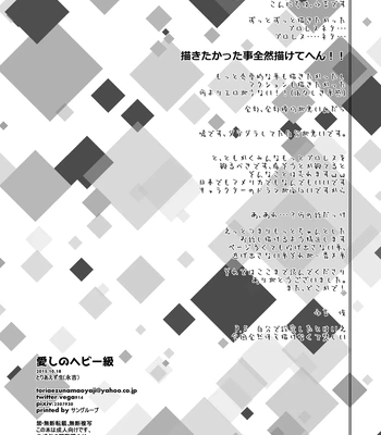 [Toriaezu Nama (Nagayoshi Shun)] Beloved Heavy Weight 愛しのヘビー級 [JP] — 029