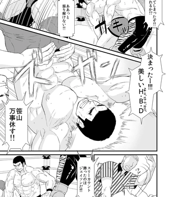 [Toriaezu Nama (Nagayoshi Shun)] Beloved Heavy Weight 愛しのヘビー級 [JP] — 7