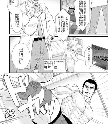 [Toriaezu Nama (Nagayoshi Shun)] Beloved Heavy Weight 愛しのヘビー級 [JP] — 8