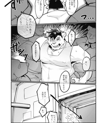 [TosTosFSki] Osawari Danshi shishi-chan | Touching Boy Lion [JP] — 014