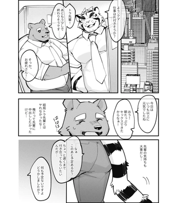 [TosTosFSki] Osawari Danshi shishi-chan | Touching Boy Lion [JP] — 023