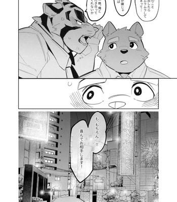 [TosTosFSki] Osawari Danshi shishi-chan | Touching Boy Lion [JP] — 024